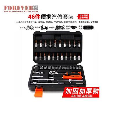 华丰巨箭46件套50BV30铬钒钢材质精品套筒组套工具箱 HF-81046A