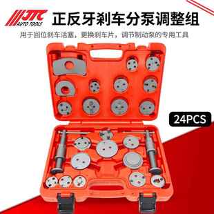 JTC汽修专用工具 24PCS组套 21PCS正反牙刹车分泵调整组 JTC6820