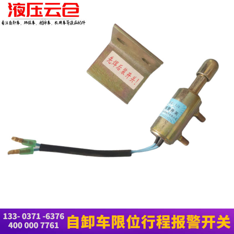自卸车后翻升降限位行程报警器开关东风天龙大力神自卸车限位配件