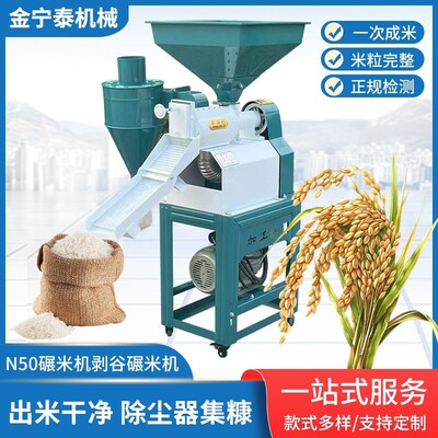 N50碾米机剥谷碾米机一次成米自动家用商用精米细糠稻谷脱壳机