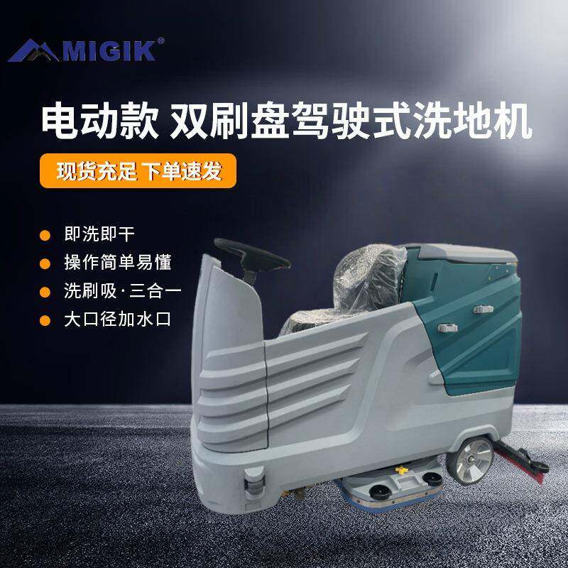 驾驶式洗地机工业商场车间扫地拖地仓库吸拖扫一体大号电动洗地车