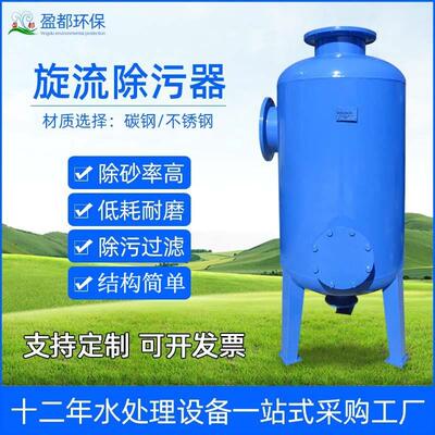 立式扩容除污器螺旋除污器换热站全自动旋流除砂器旋流除污器