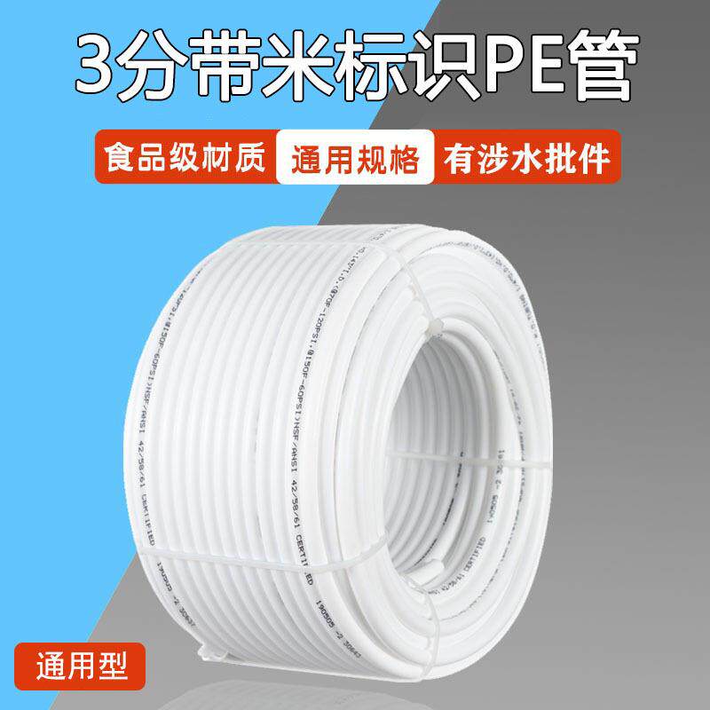 净水器水管3分PE管净水机管线机售水机3/8纯水机软管配件带米标