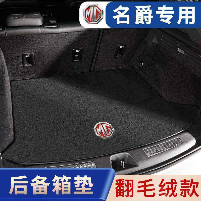 适用名爵汽车后备箱垫MG6/5/ 天蝎座/ZS/HS/ONE/领航翻毛皮尾箱垫