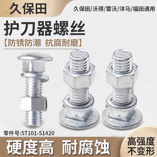 久保田688 988 108 118沃得收割机护刀器螺丝带垫圈护刃器螺栓