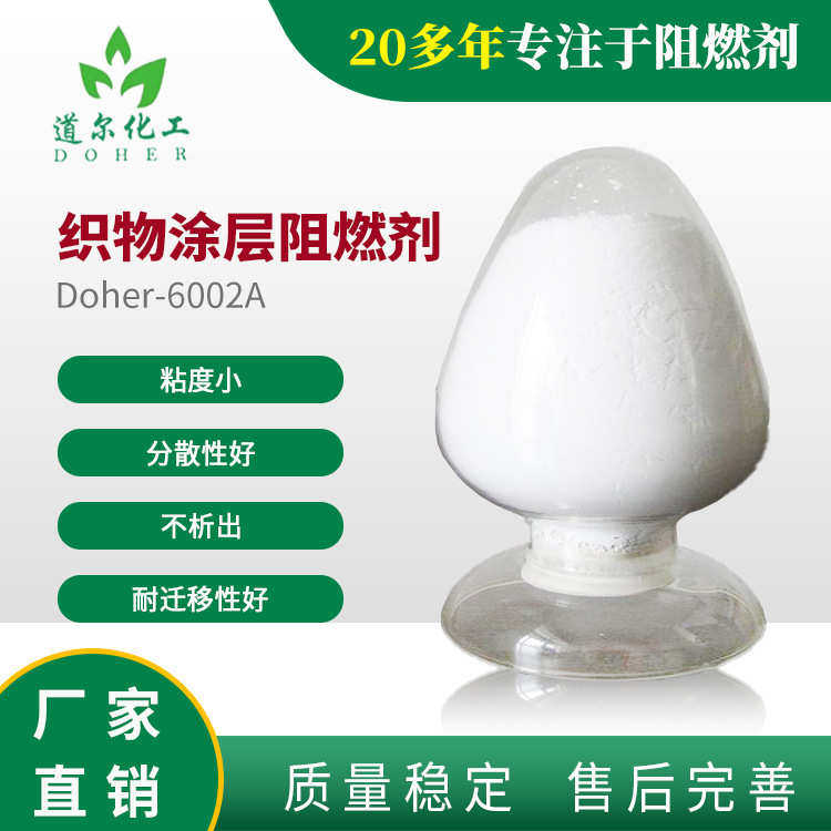 小涂层织物 少阻燃剂分散性 粘度 量 添加好,工业油品/胶粘/化学/实验室用品,阻燃剂,淘宝优惠券,粉丝福利购,淘宝优惠卷