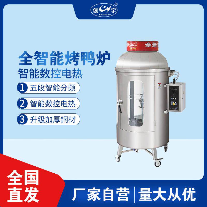 全自动CY-820D旋转圆筒烤鸭炉 电热升级智能版烤肉炉烤鱼炉烘培