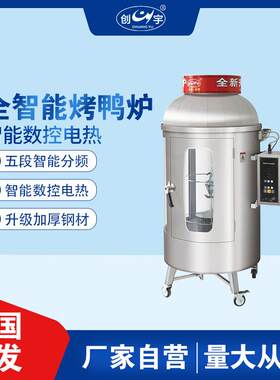 全自动CY-820D旋转圆筒烤鸭炉 电热升级智能版烤肉炉烤鱼炉烘培