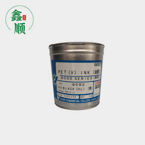 现货供应十条JUJO 9092黑色  哑黑PET油墨 精细丝印油墨