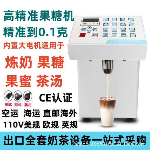 110V伏果糖机商用奶茶店专用果糖定量机吧台全自动全套设备果糖机