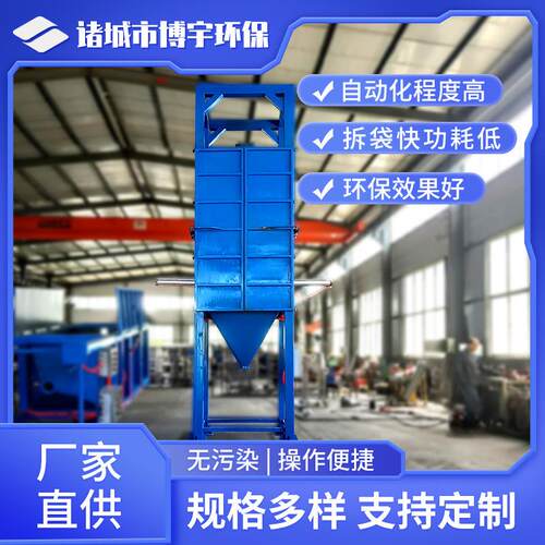 吨包破袋投料机 密闭式粉体吨袋无尘拆包机 吨包投料站