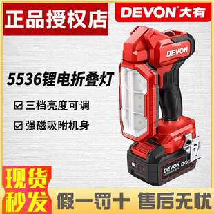 大有大有5536折叠检修工作灯20V锂电充电式LED照明灯手电筒1000流
