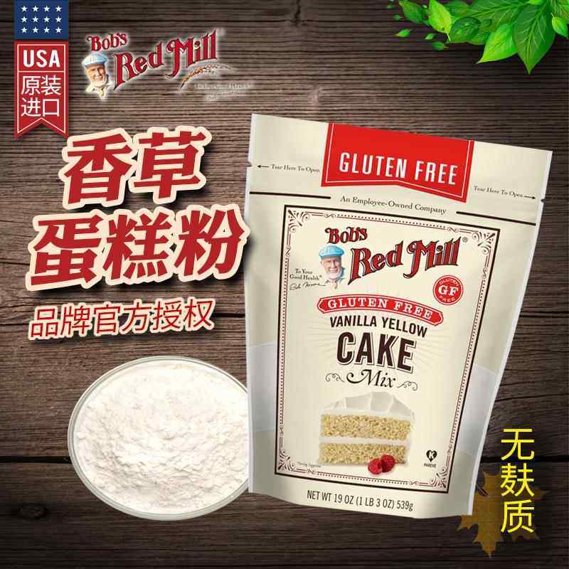 美国进口vanilla cake mix鲍勃红磨坊无麸质香草蛋糕粉烘焙预拌粉