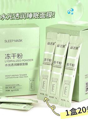 冻干粉肤精华免FOK洗眠面膜补睡水湿嫩肤提亮色冻膜提亮肤色保湿