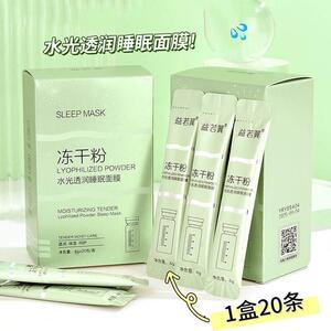 冻干粉肤精华免FOK洗眠面膜补睡水湿嫩肤提亮色冻膜提亮肤色保湿
