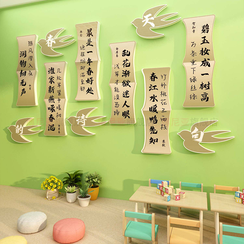 幼儿园春天古诗词主题文化墙面装饰环创走廊班级布置语文教室文化