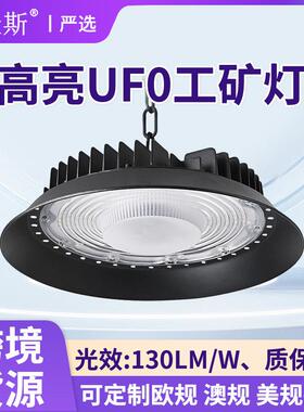 UFO飞碟灯防尘防腐工厂停车雨顶棚灯仓库车间防水LED工矿灯