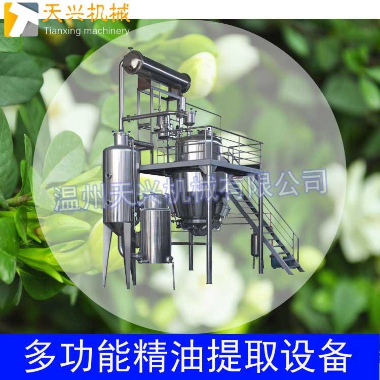 栀子花精油栀子花纯露蒸馏设备多功能精油蒸馏提取设备