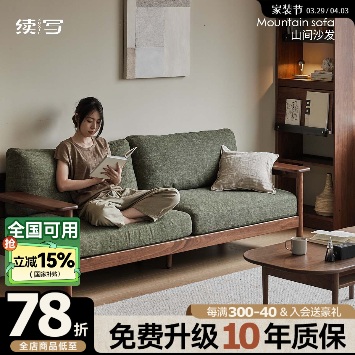 续写家具北欧实木沙发客厅可拆洗布艺沙发黑胡桃木小户型直排沙发