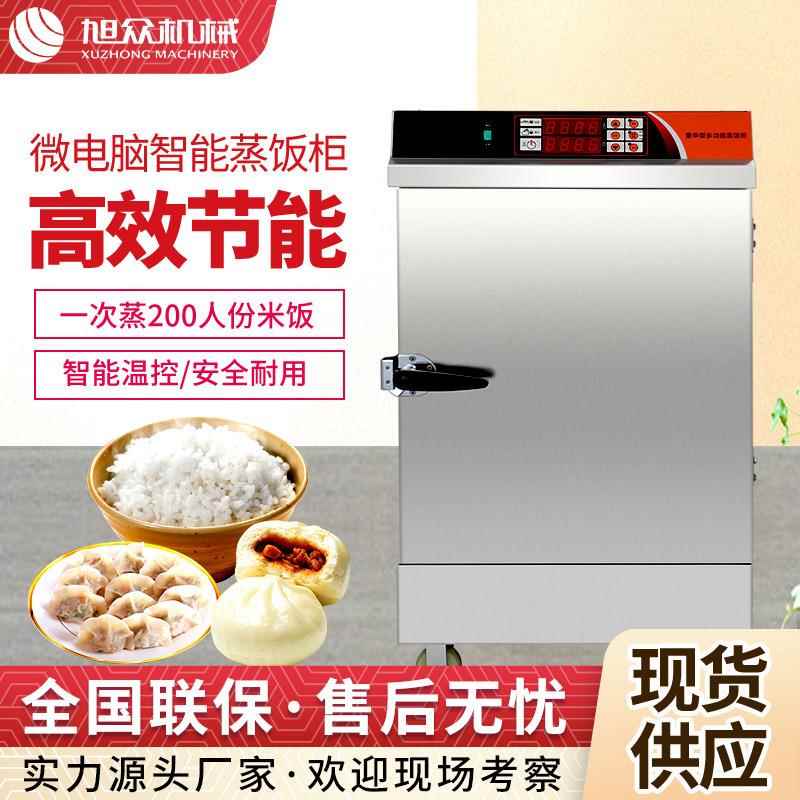 商用智能小型蒸饭柜单门微电脑节能蒸柜多功能蒸包子馒头海鲜蒸柜