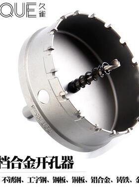不锈钢合金开孔器木工金属钻头58-59-60-61-62-63-64-65-66-67MM
