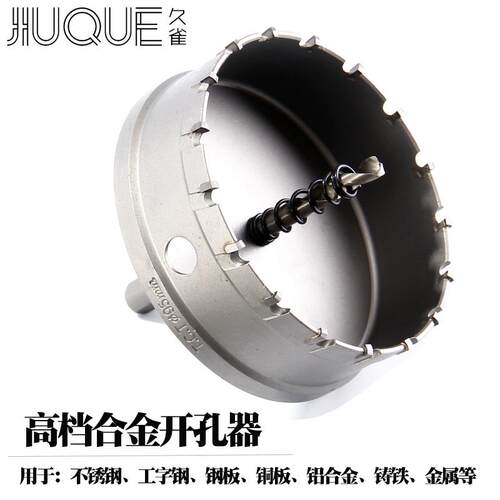 不锈钢合金开孔器木工金属钻头58-59-60-61-62-63-64-65-66-67MM