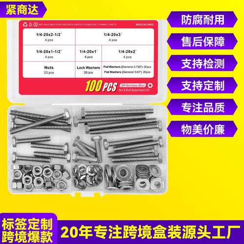 跨境100pcs不锈钢外六角螺丝套装外六角螺钉配垫片弹垫螺母盒装