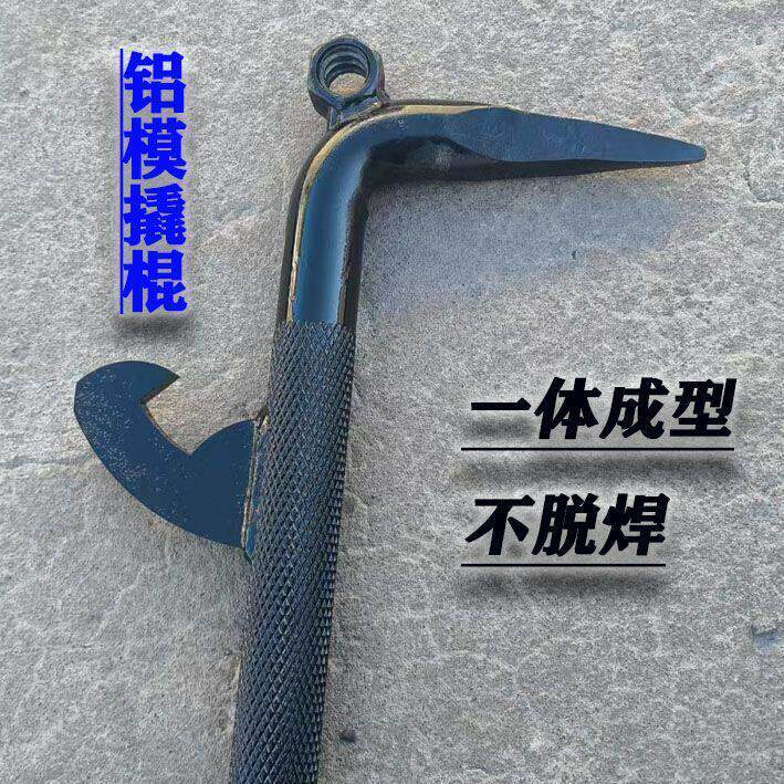 拆模翘棍铝模专用工具小撬棍特种撬棒六棱钢撬杠