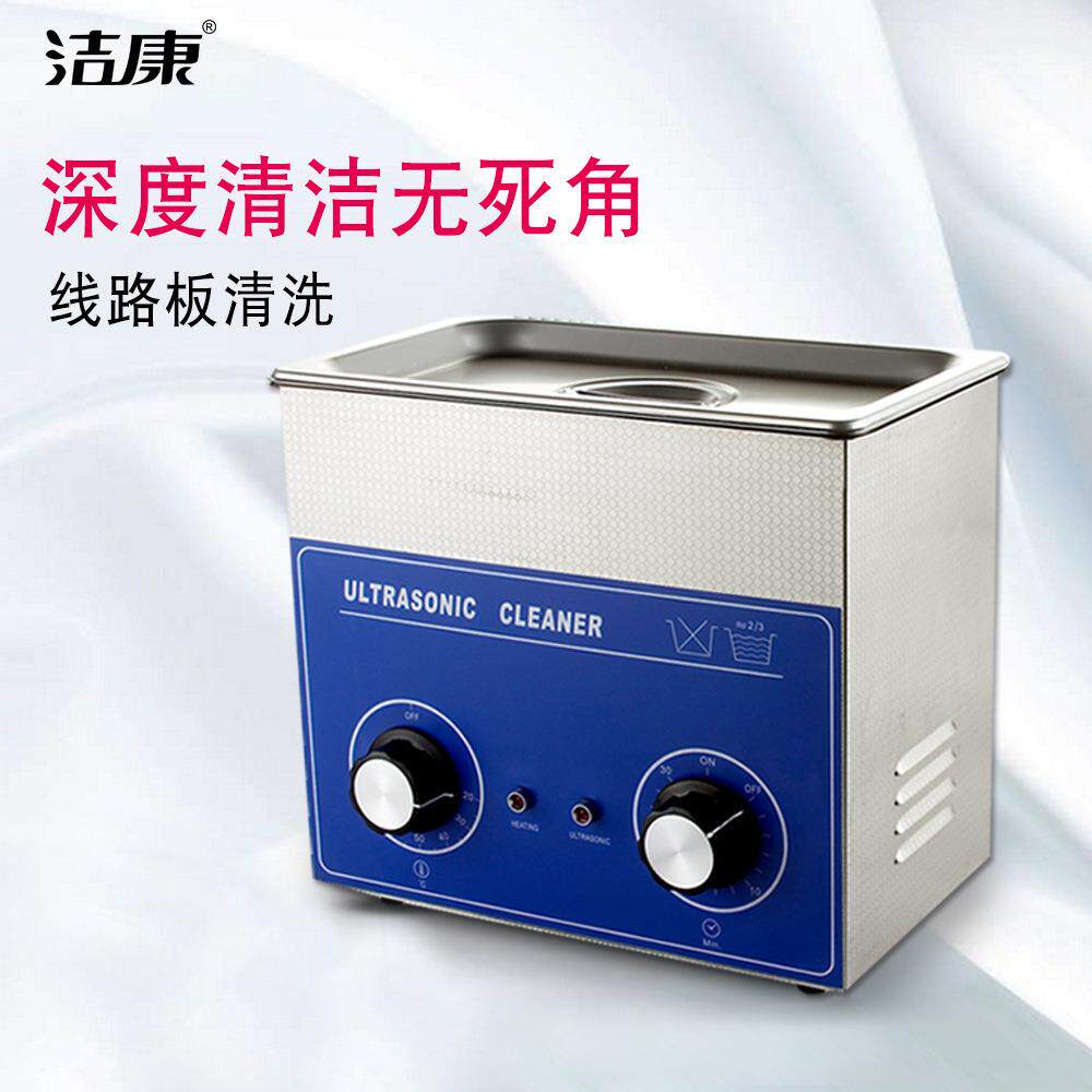 洁康超声波清洗机PS-20A 防护眼镜3D眼镜实验室清洗器 3.2L