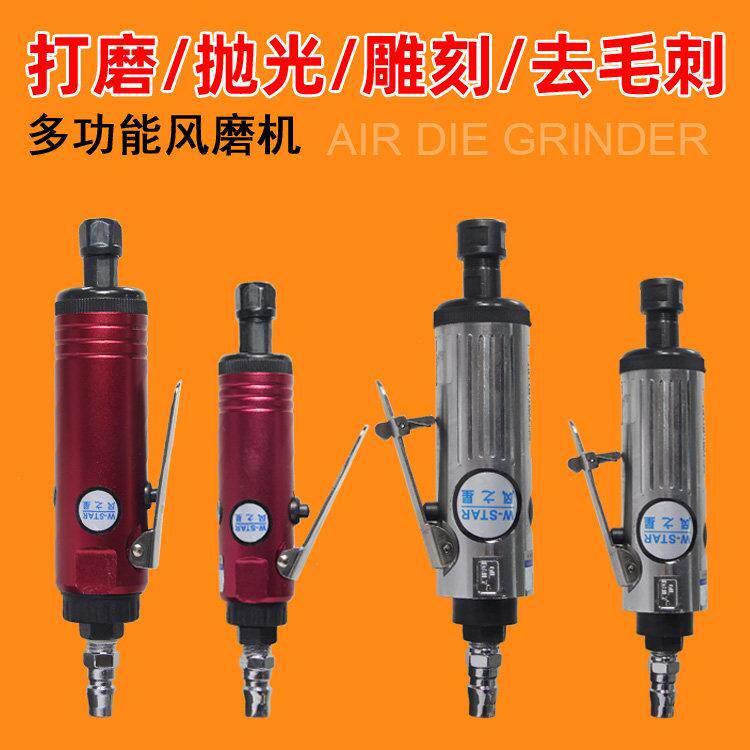 台湾风之星气动风磨机/刻磨机打磨抛光机/木工风动磨机金属去毛刺