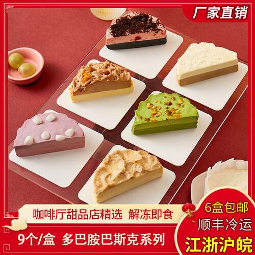 多巴胺3寸系列小巴斯克芝士蛋糕商用冷冻慕斯魔客半成品冷冻甜品