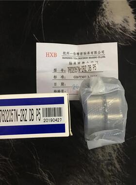 HXB华星滚珠丝杠轴承760205 7602025 TN/2RZ/DBB/P5配对密封轴承