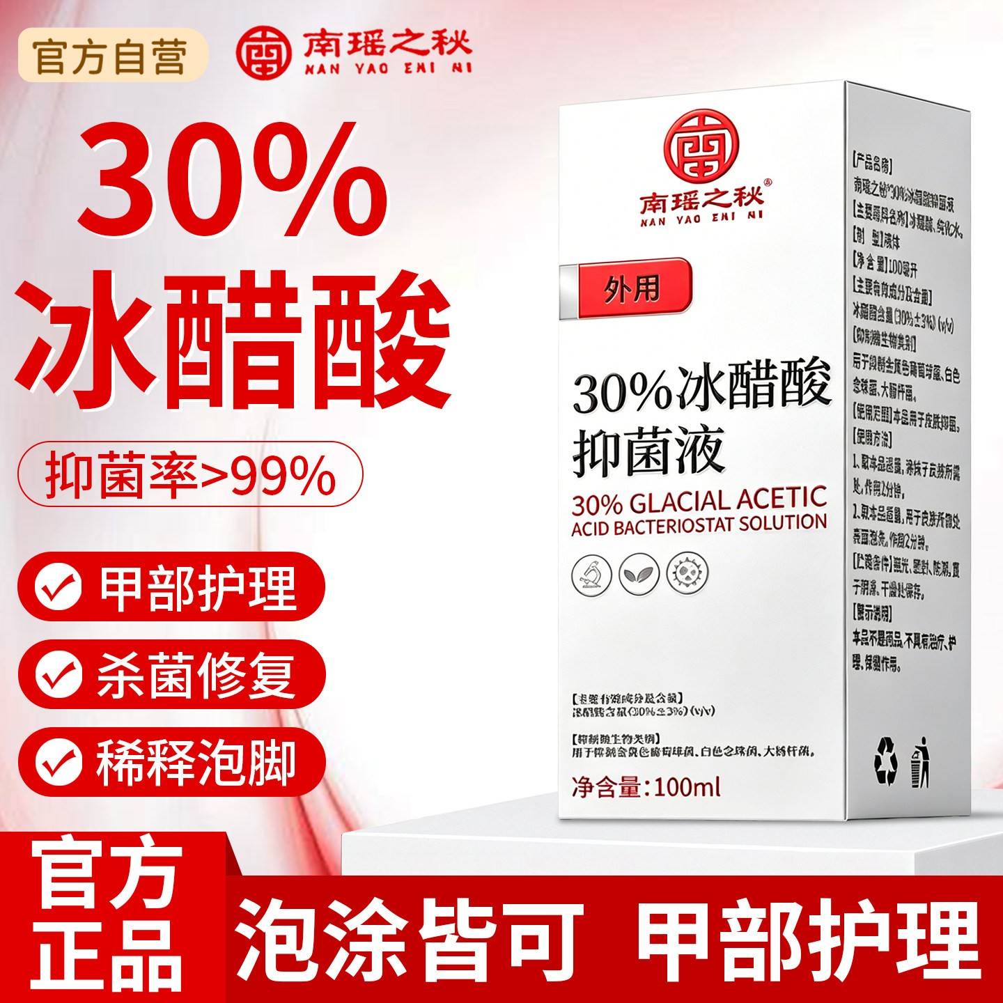 30%冰醋酸抗菌液涂剂00ml大1容量外用天猫正品颜慈安旗舰店