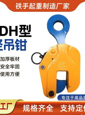 厂家直销 CDH1 2 35 T钢板吊钳/竖吊钢板钳/水平吊钳/竖吊夹钳/钢