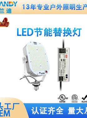 传统路灯壁灯改装LED贴片模组灯替换件E40大功率替换灯节能