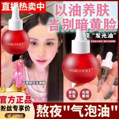 韦雪同款米抖加气泡精华油糖抗皱护肤以油养肤官方店水润