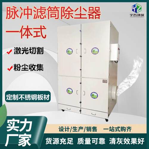 脉冲滤筒除尘器一体机小型布袋粉尘收集器单机激光切割烟尘净化器