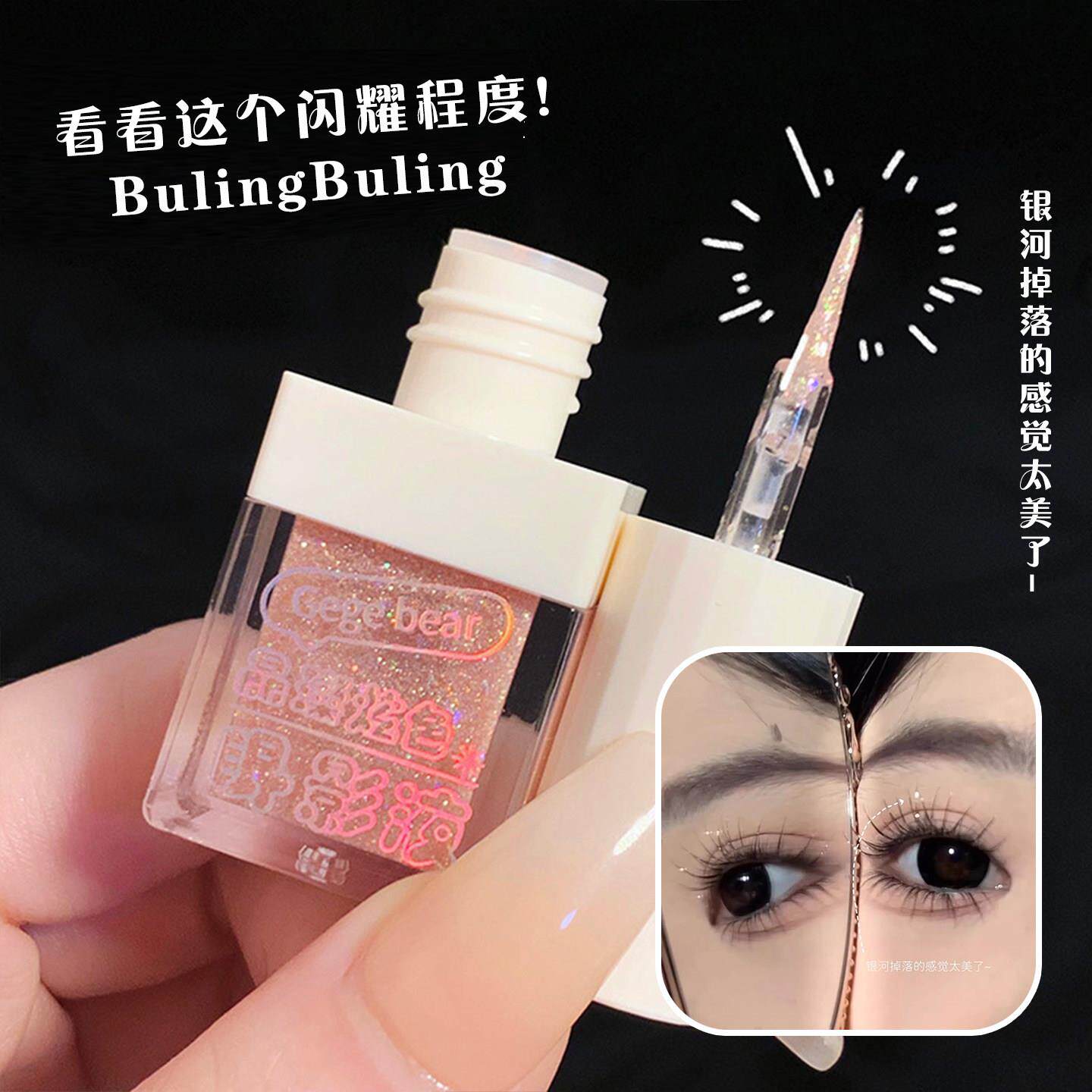 繁星点点人鱼姬防水防汗!亮闪闪液体眼影单色爆闪眼妆亮片眼影