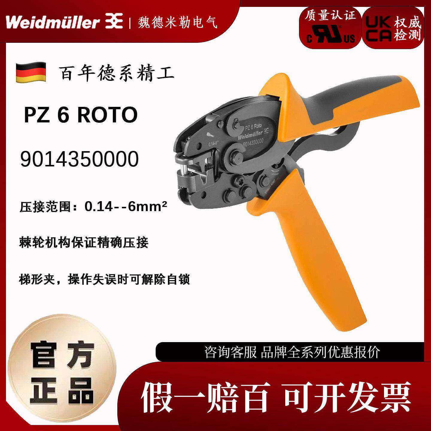 进口德国魏德米勒压线 线钳PZ 6 Roto 9014350000 管型端子压线