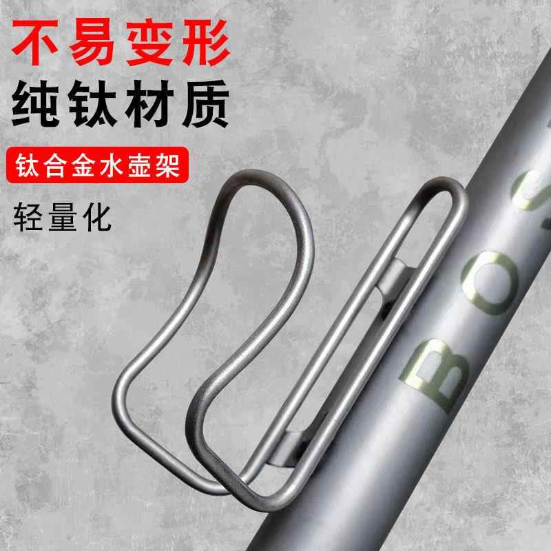 山地自行车钛合金水壶架公路车水杯架山地车杯架骑行装配通用轻量