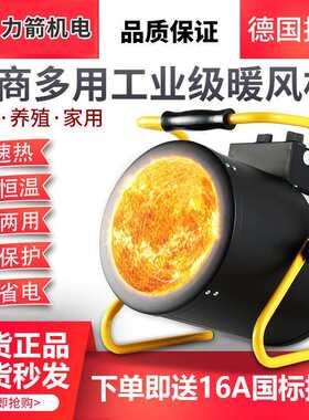 工业暖风机大功率电暖器车间办公室养殖商用小钢炮小型家用取暖器
