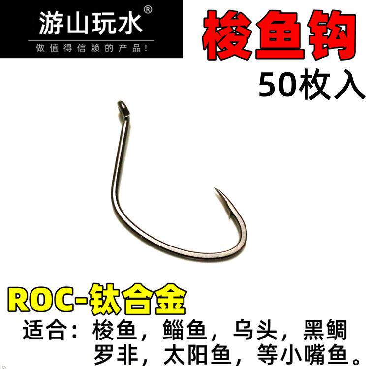 黑鲷真鲷佳吉用鱼钩 3-roc海钓梭鱼鲈鱼鲻鱼乌头鱼钩不跑鱼8006