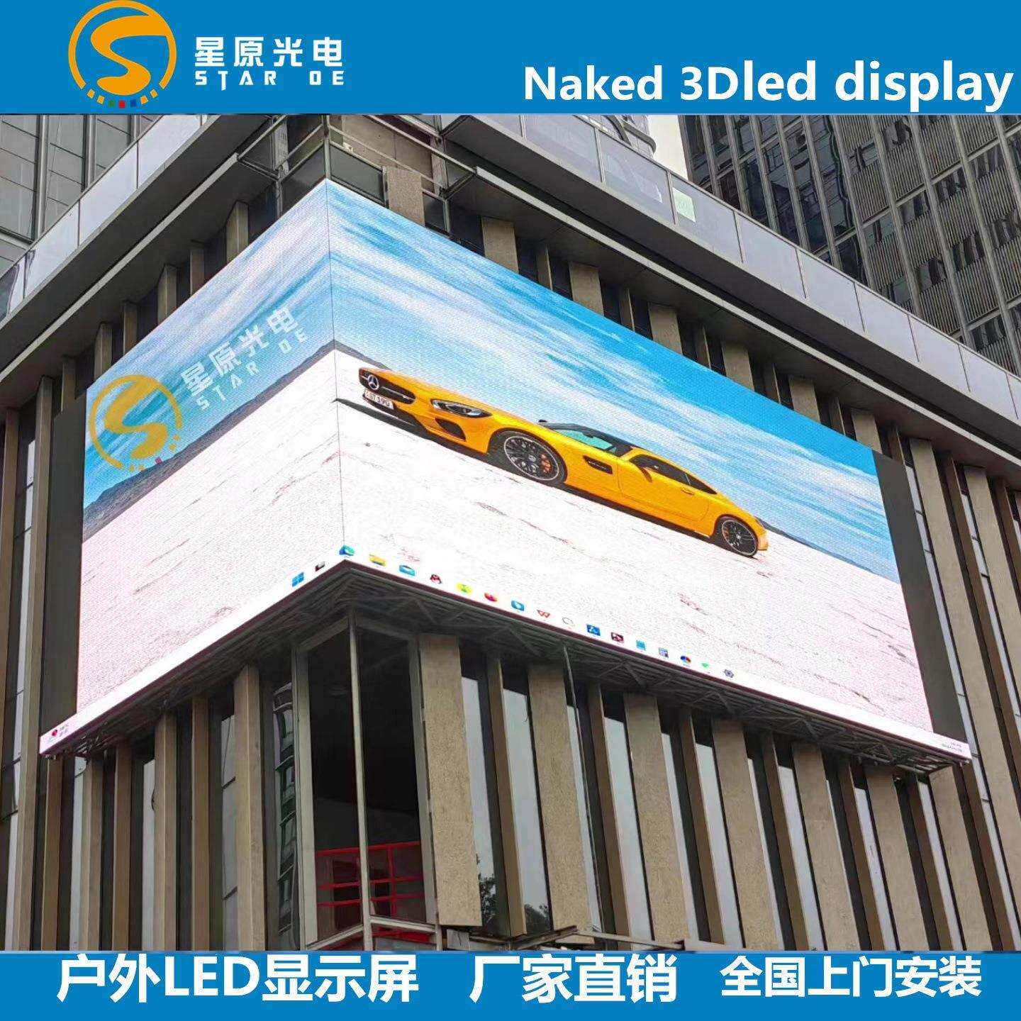 P3户外屏P2.5P4P5P6P8室外全彩led显示屏裸眼3D防水outdoor高清