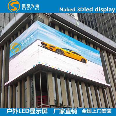 P3户外屏P2.5P4P5P6P8室外全彩led显示屏裸眼3D防水outdoor高清