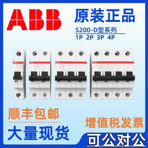 ABB小型空气开关S200系列S201/S202/S203/S204-D20/D50微型断路器