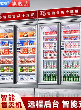 奥立斯商用智能冷藏冷冻保鲜展示柜酒水饮料水果预制菜自动售卖机