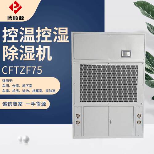 管道除湿机 控温控湿除湿机 CFTZF75型调温除湿机 档案室恒湿机