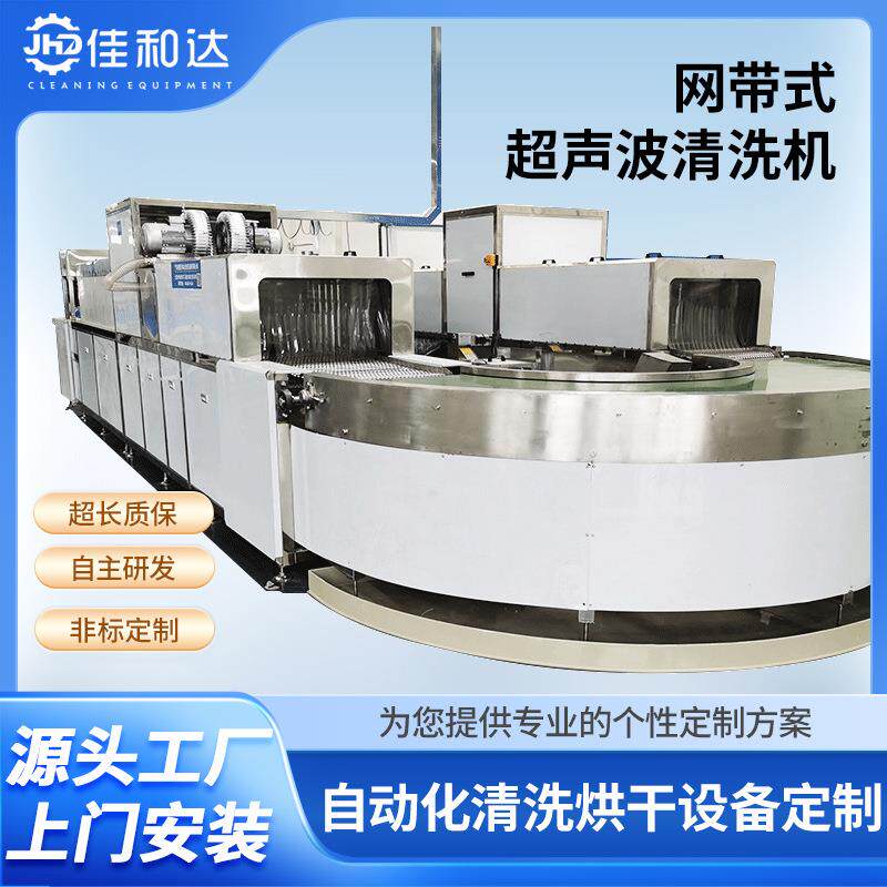 全自动工业级超声波清洗机五金冲压件清洗设备网带式超声波清洗机