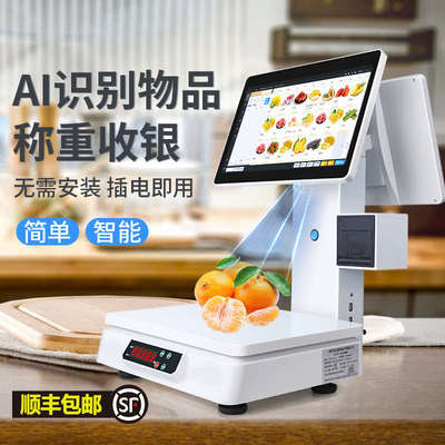 Ai识别称重收银一体机超市生鲜零食麻辣烫熟食电子秤收银系统管理