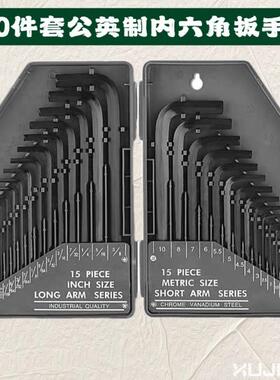 30PC公制英制加长平头内六角扳手套装内6角棱角一体六角匙